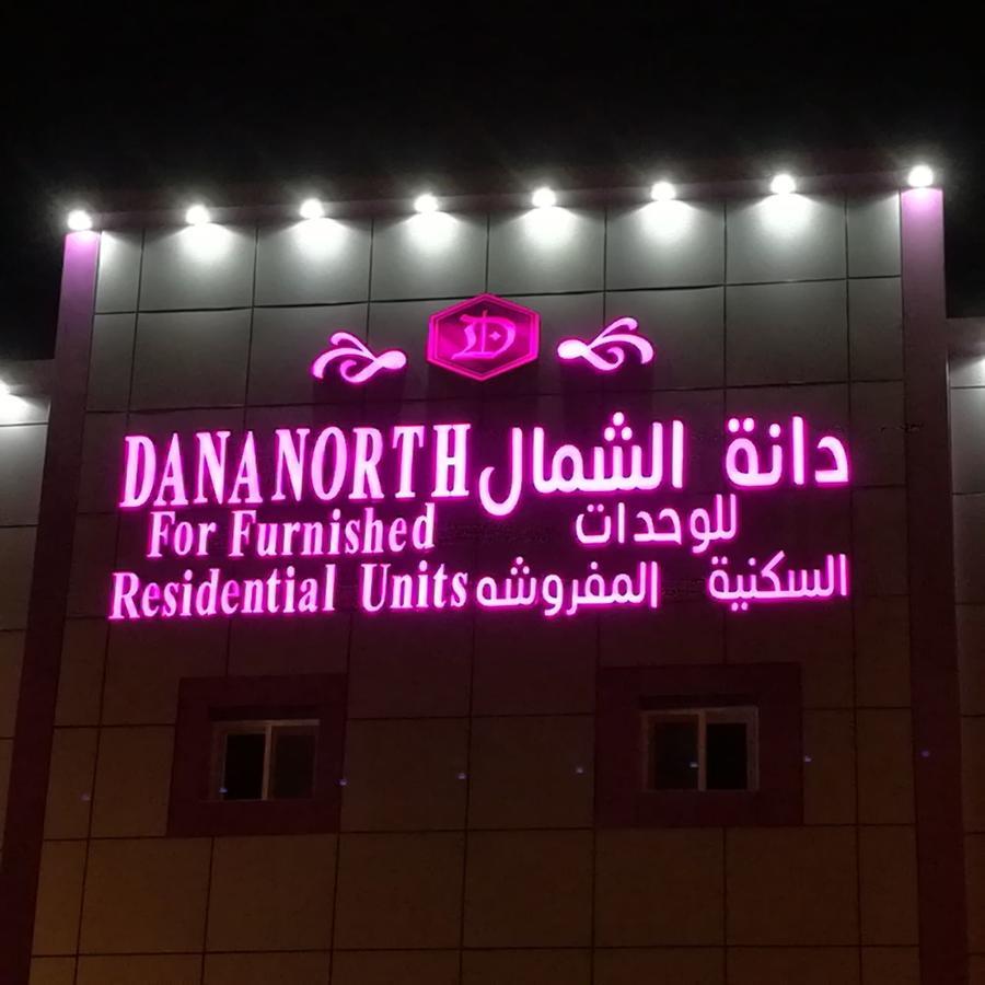 알 쿠라이야트 Dana North 아파트 호텔 외부 사진