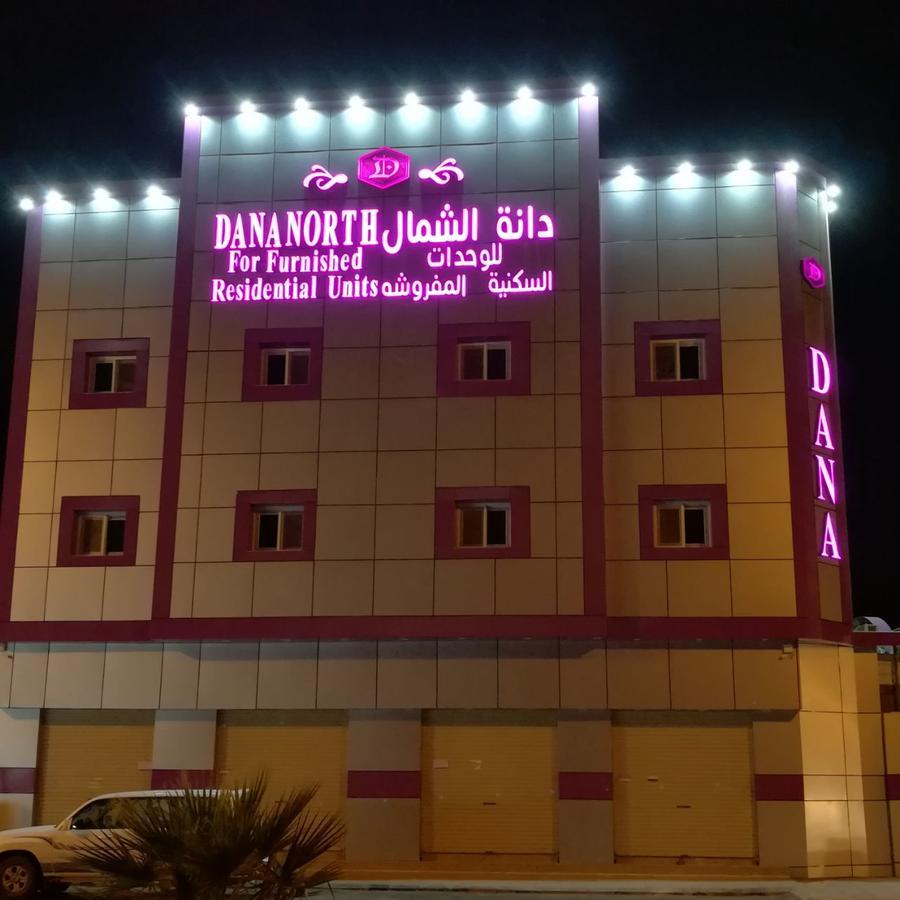 알 쿠라이야트 Dana North 아파트 호텔 외부 사진